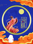 中秋节海报