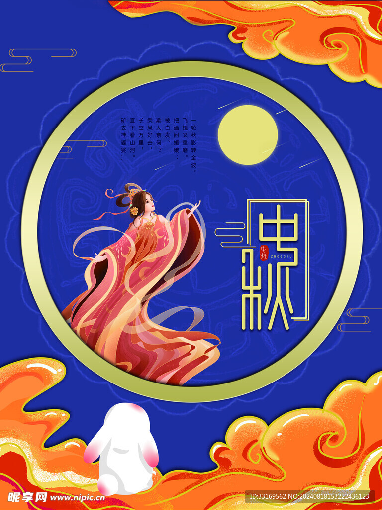 中秋节海报