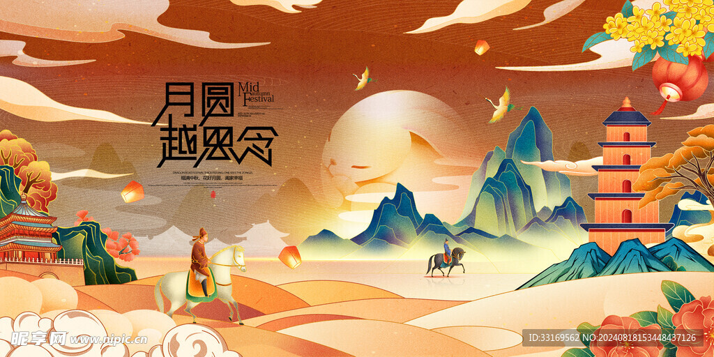 中秋节banner