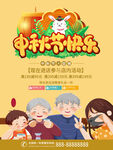 中秋节快乐