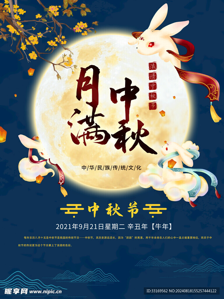 月满中秋