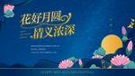 中秋节