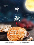 中秋节月饼海报