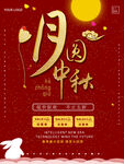中秋节海报