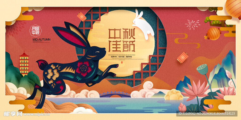 中秋节banner