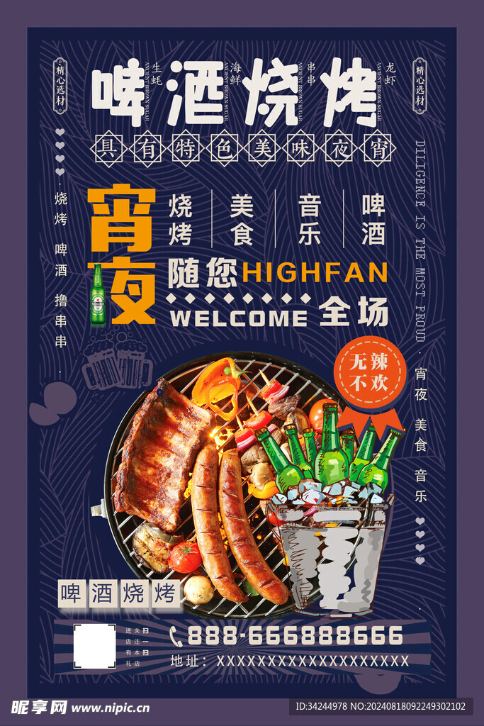 夜市烧烤灯箱