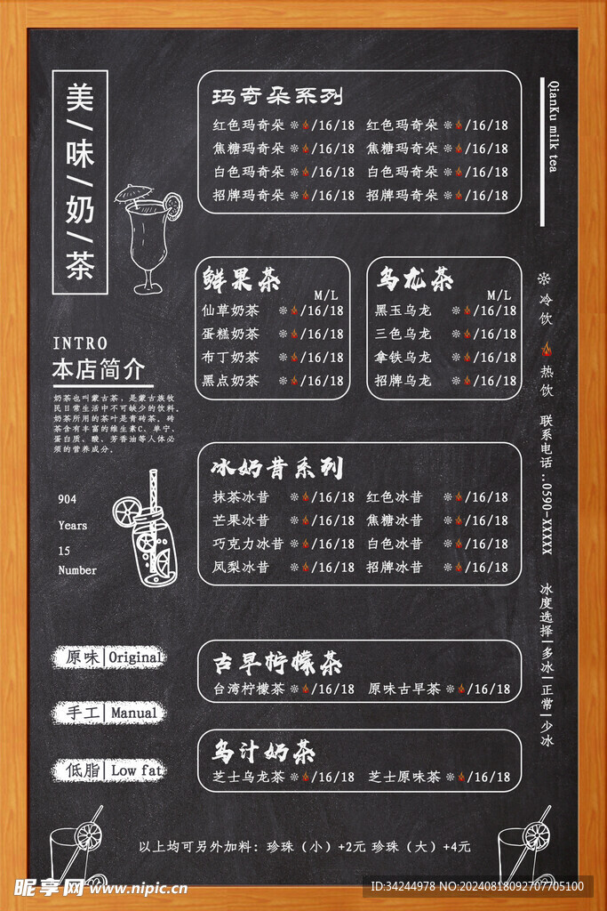 奶茶价目表