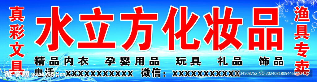 化妆品