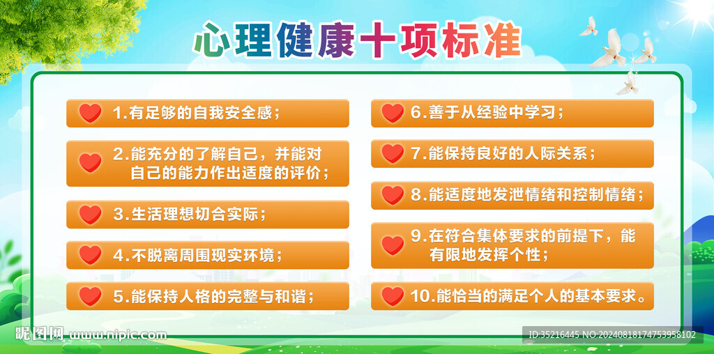 心理十项标准