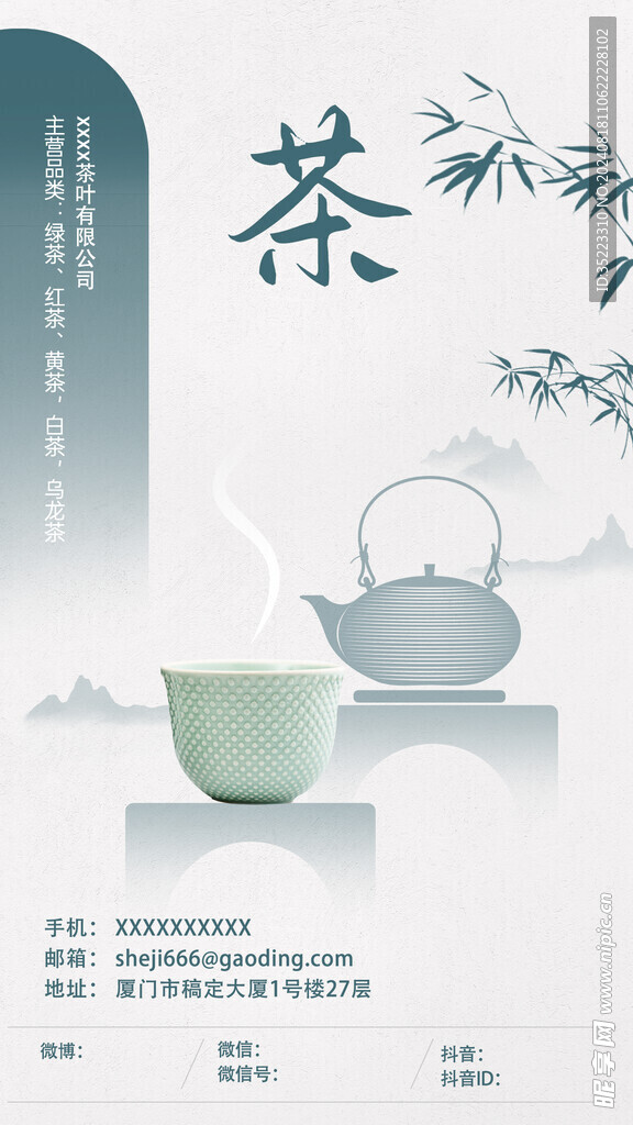 茶叶馆茶楼电子海报