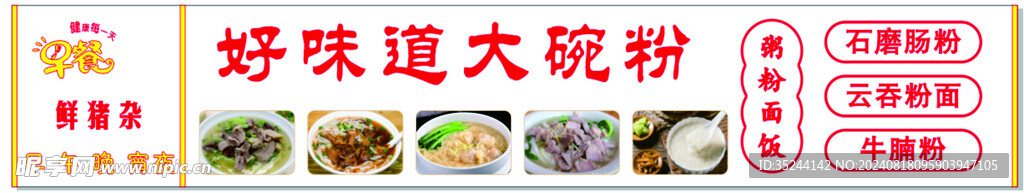 好味道大碗粉