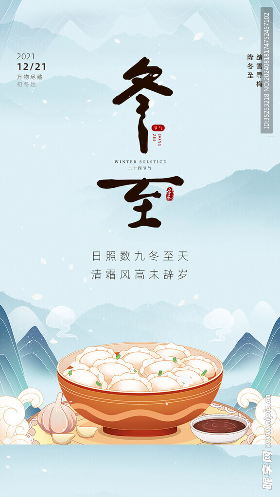 冬至