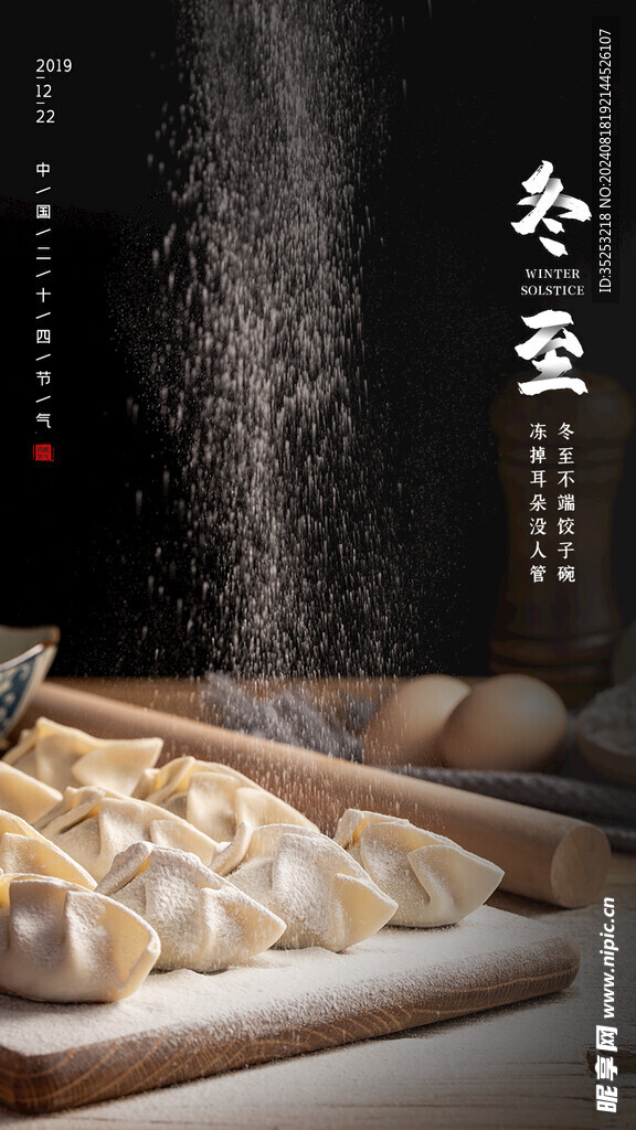 冬至