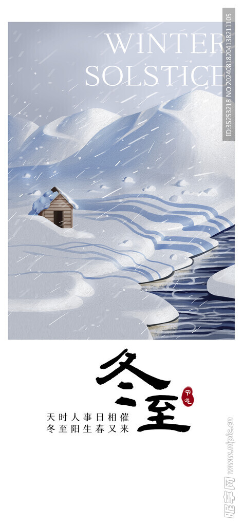 冬至