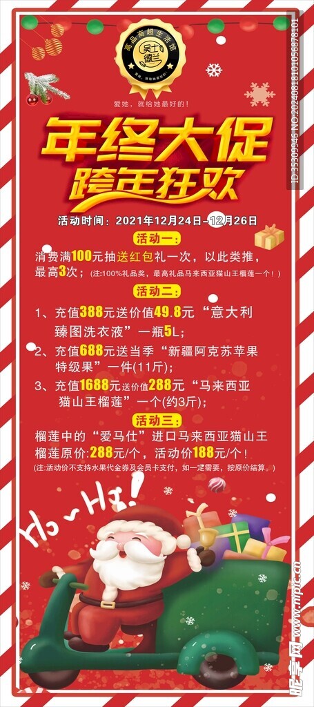 年终大促