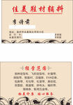 鞋业饰品名片