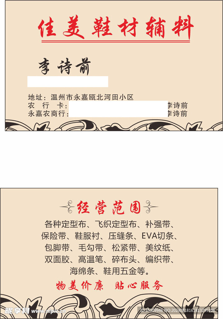 鞋业饰品名片