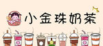 奶茶