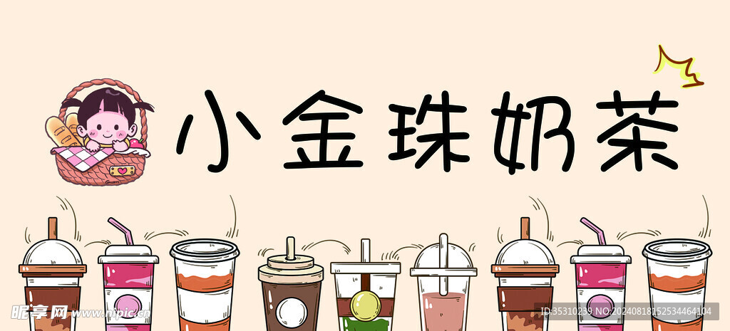 奶茶