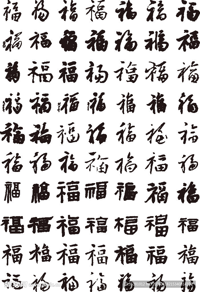 福字底纹