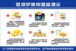 微波炉使用温馨提示