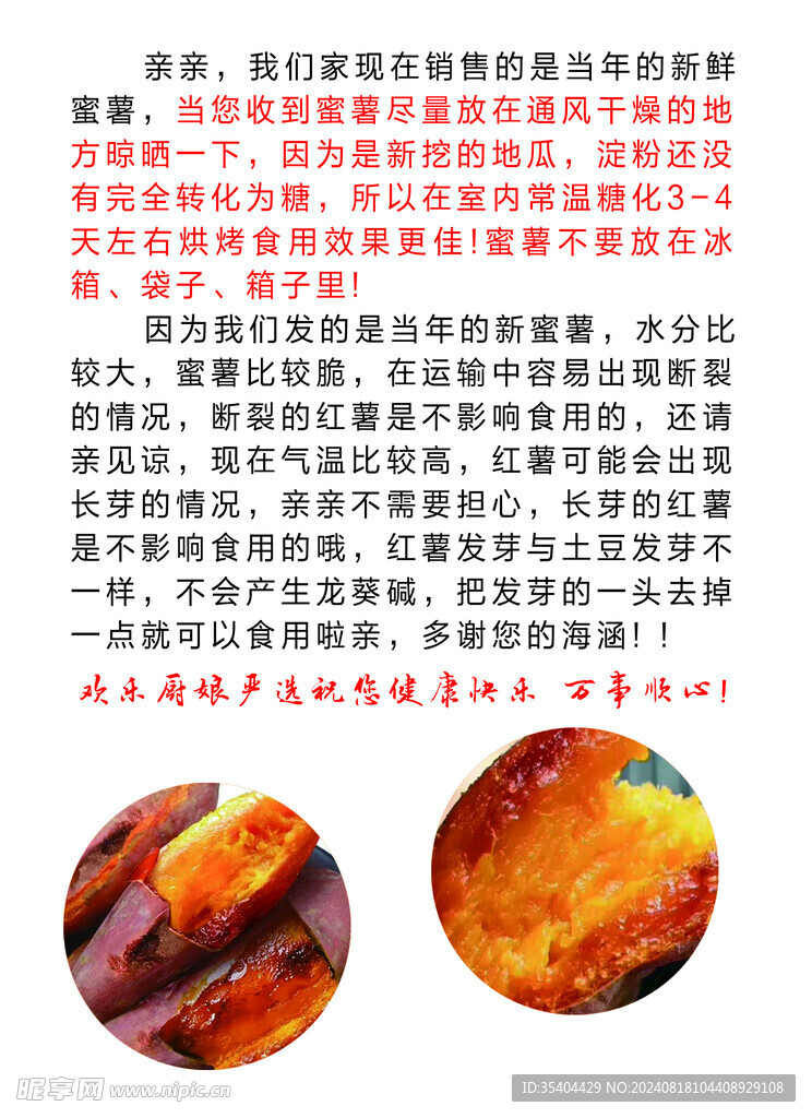 蜜薯 