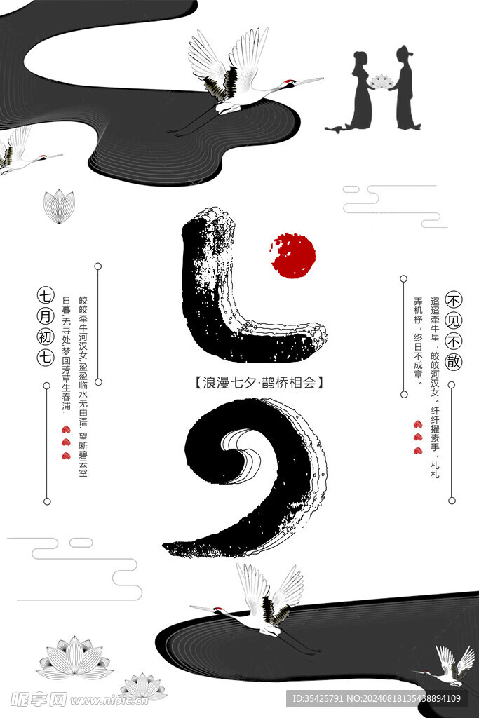 七夕