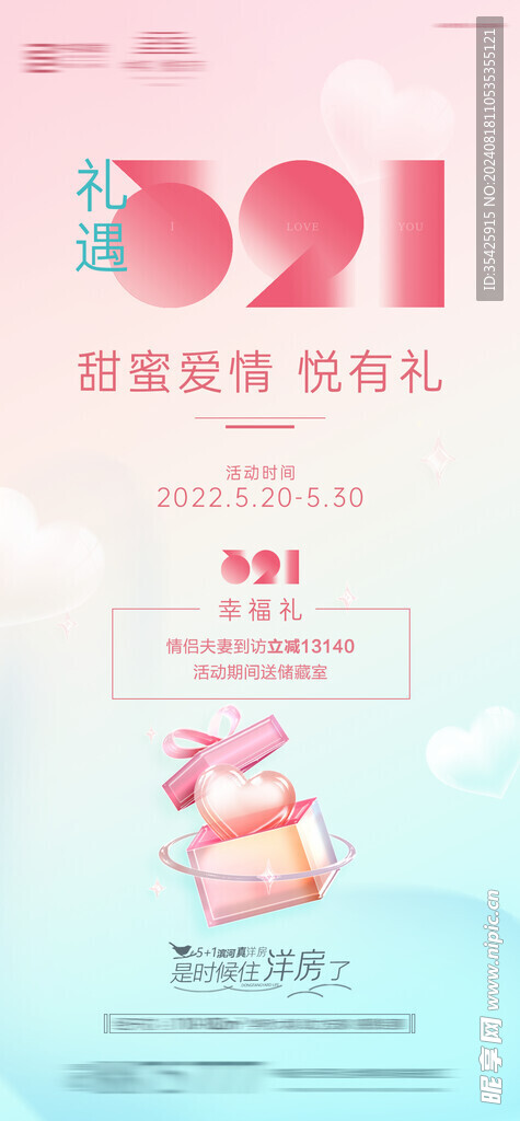 情人节海报