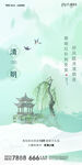  清明节海报 