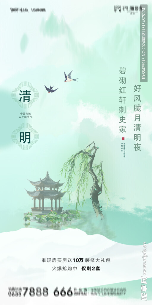  清明节海报 