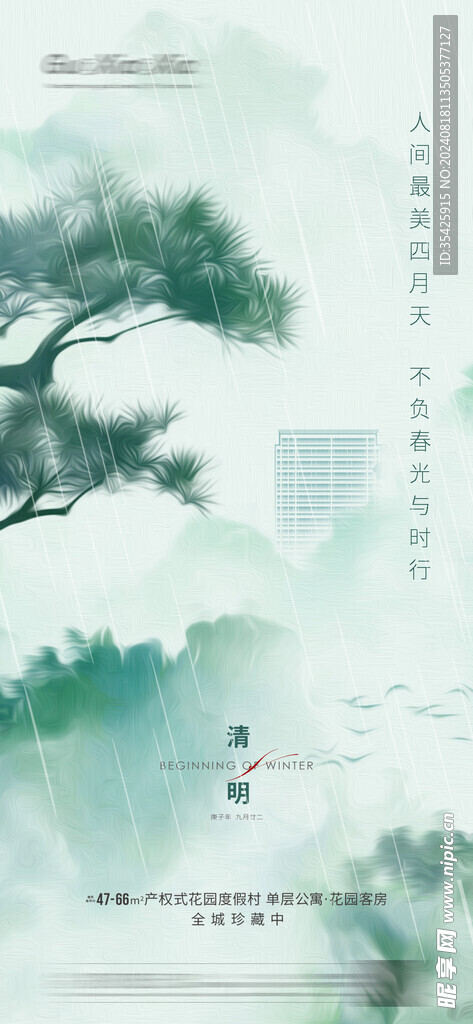  清明节海报