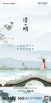  清明节海报  