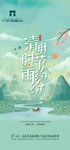 清明节