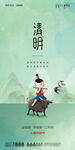 清明节