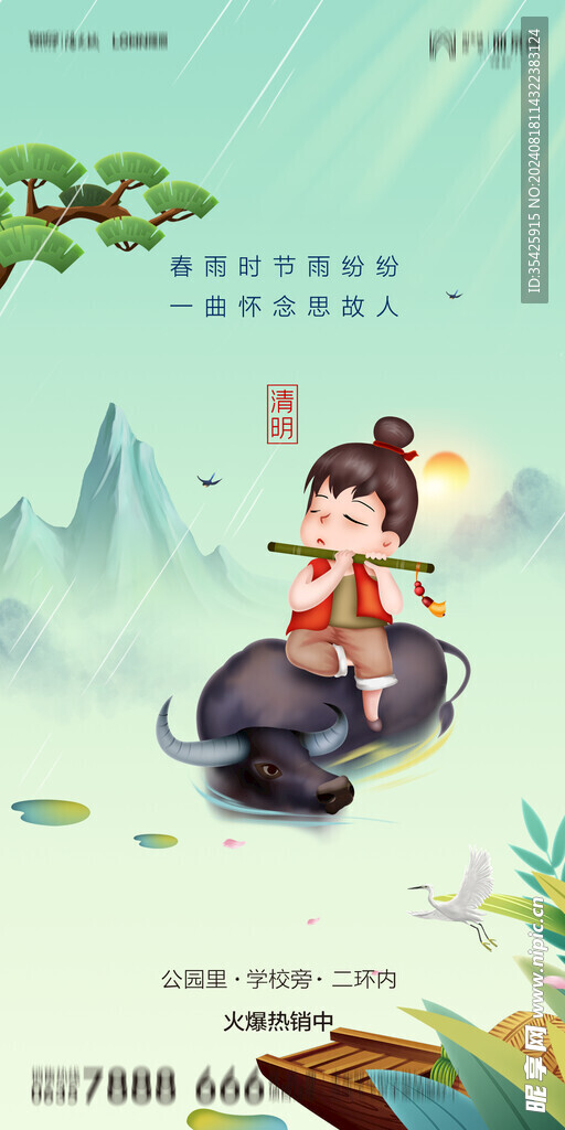 清明节