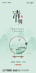 清明节