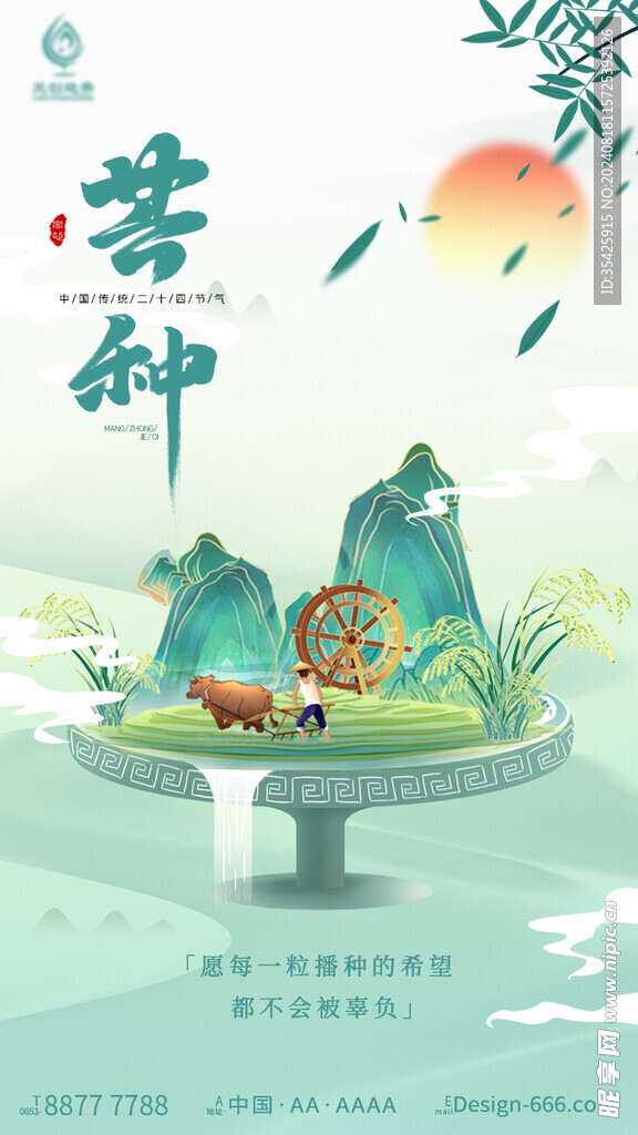 芒种节气海报   