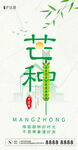芒种节气海报 