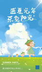 夏日商业海报