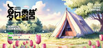 夏日商业海报  