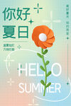 夏日商业海报 