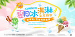 夏日商业海报 