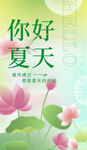 夏日商业海报 