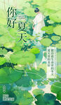 夏日商业海报 