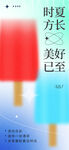 夏日商业海报