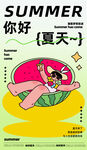 夏日商业海报  