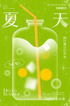 夏日商业海报 