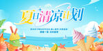 夏日商业海报  