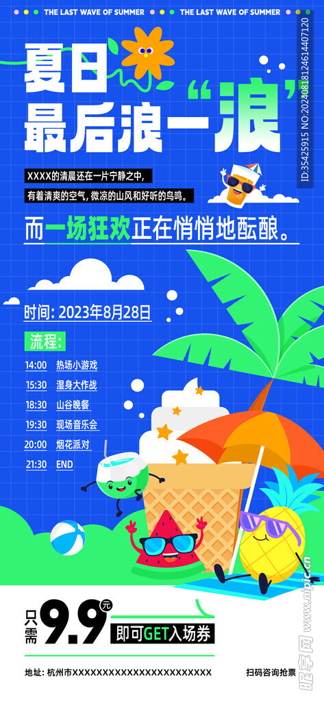 夏日商业海报