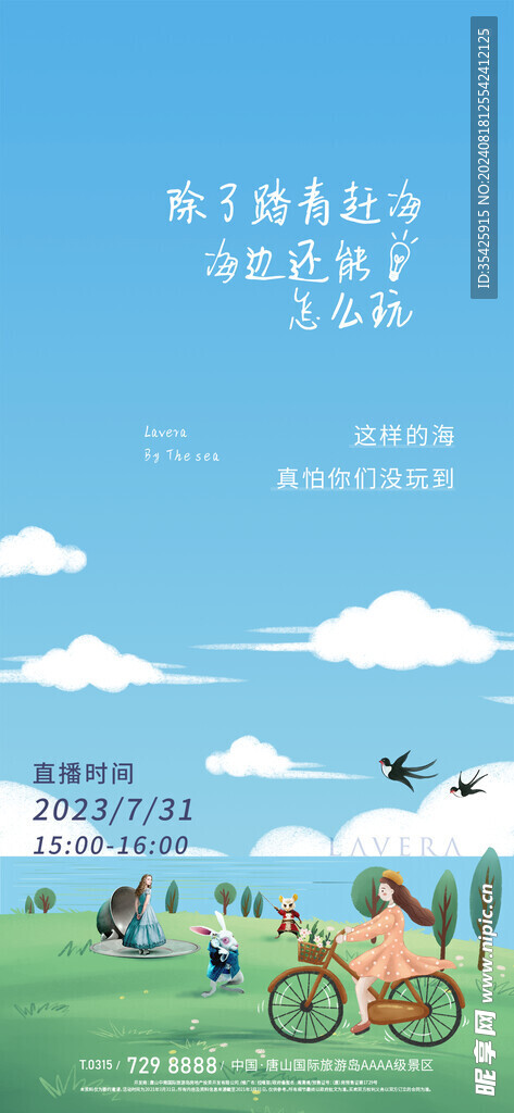 夏日海报